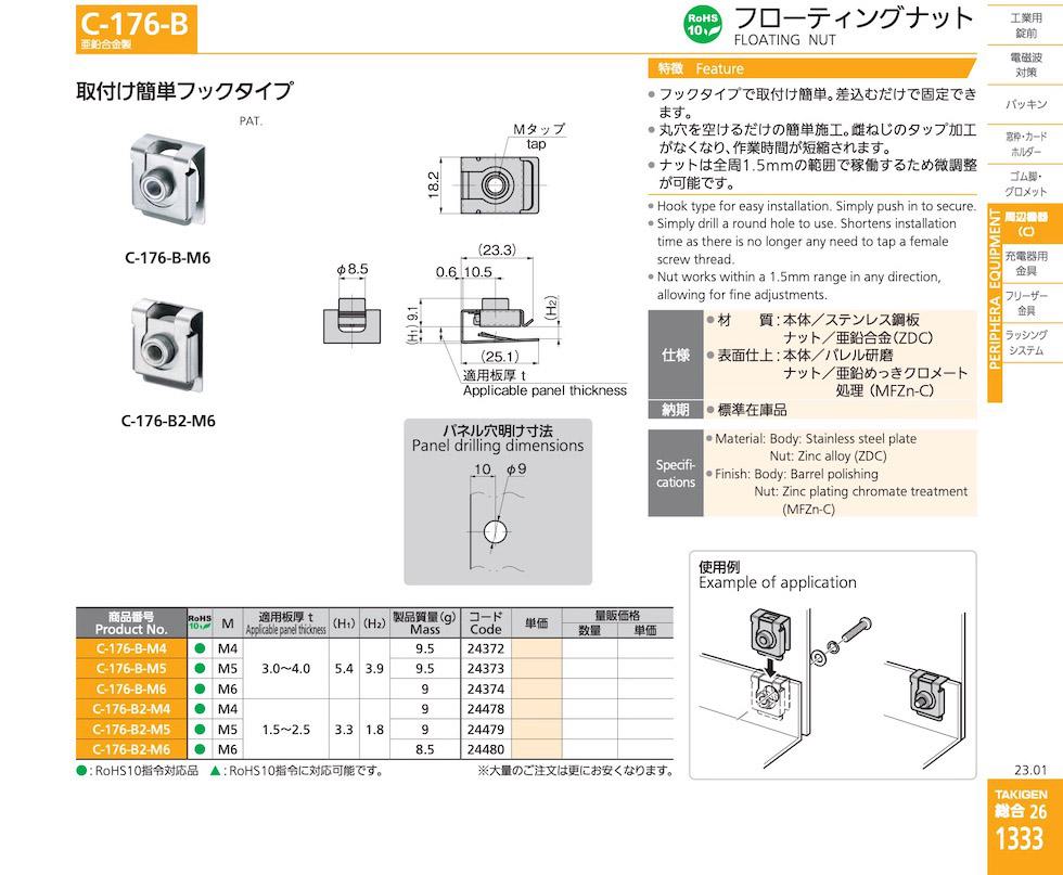 C-176-B FLOATING NUT catalogue manual