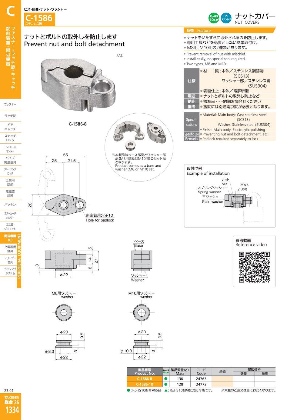 C-1586 NUT COVERS catalogue manual