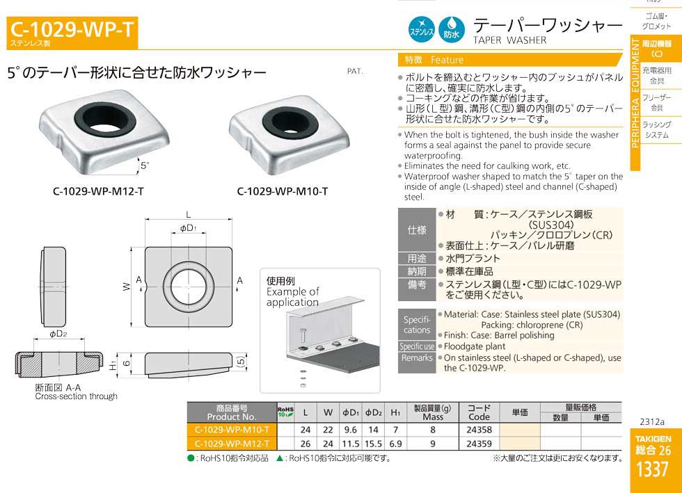 C-1029-WP-T STAINLESS STEEL TAPER WASHER catalogue manual