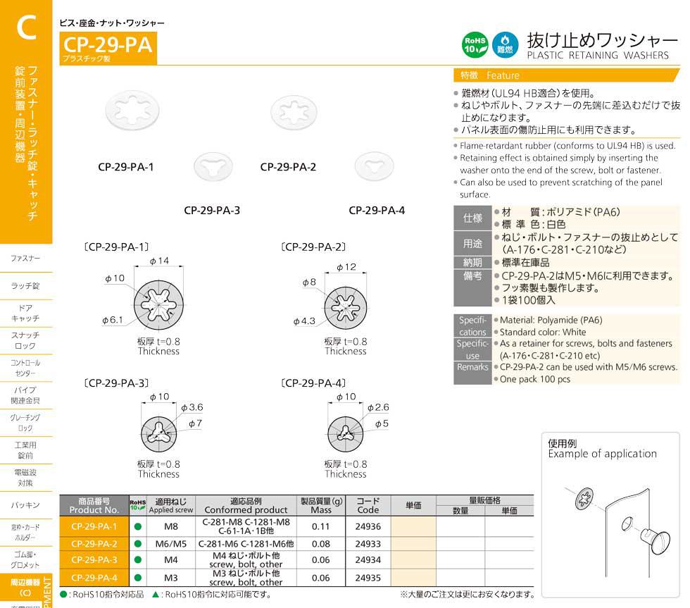 CP-29-PA PLASTIC RETAINING WASHERS catalogue manual