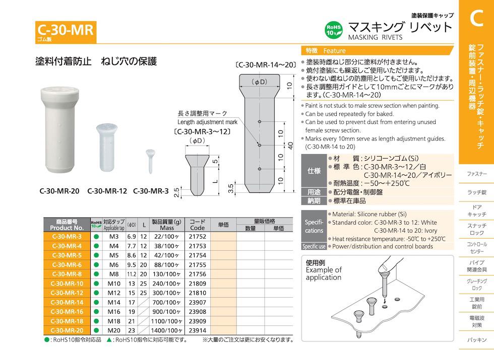 C-30-MR MASKING RIVETS catalogue manual