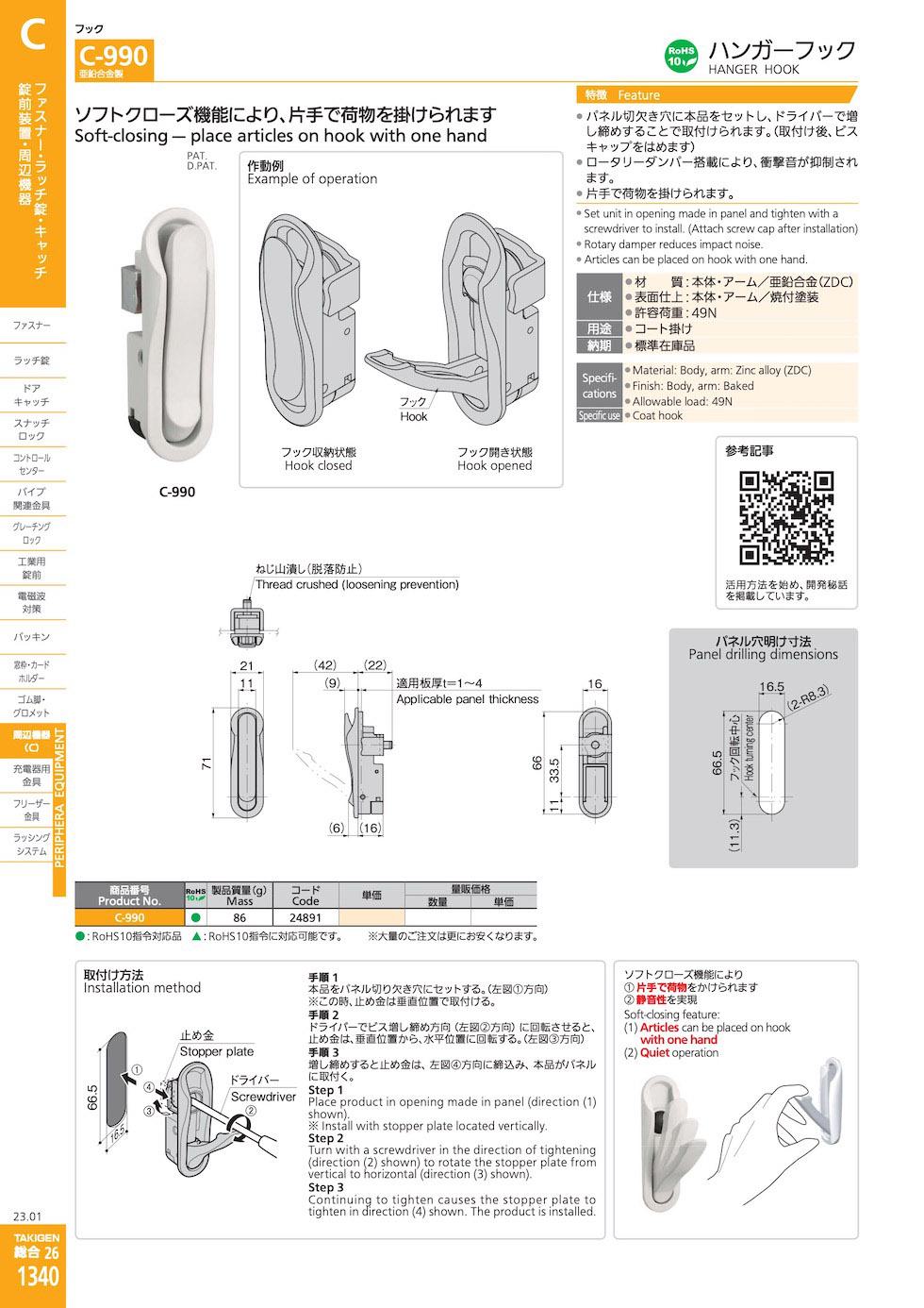 C-990 HANGER HOOK catalogue manual