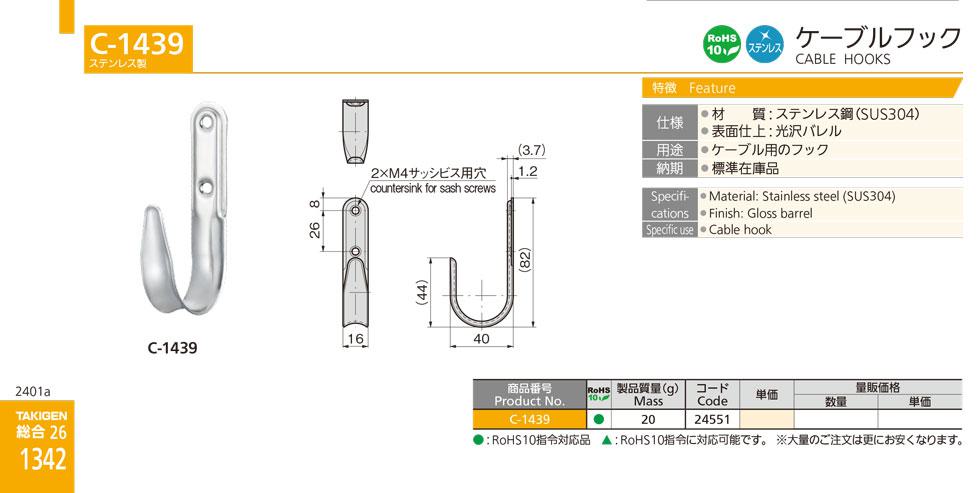 C-1439 CABLE HOOKS catalogue manual