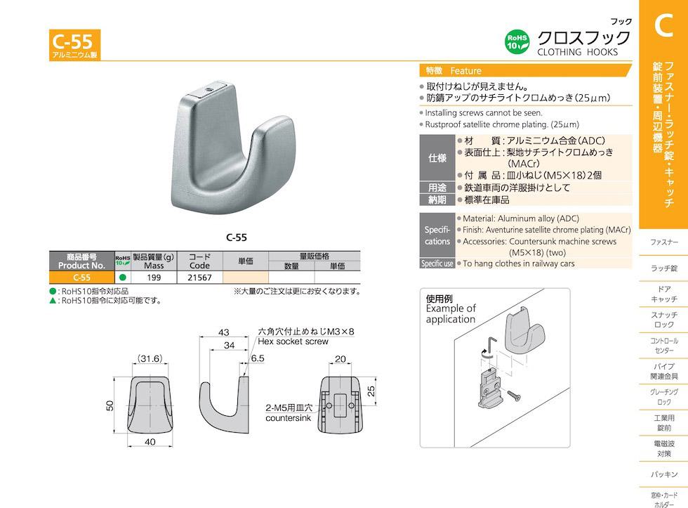 C-55 CLOTHING HOOKS catalogue manual