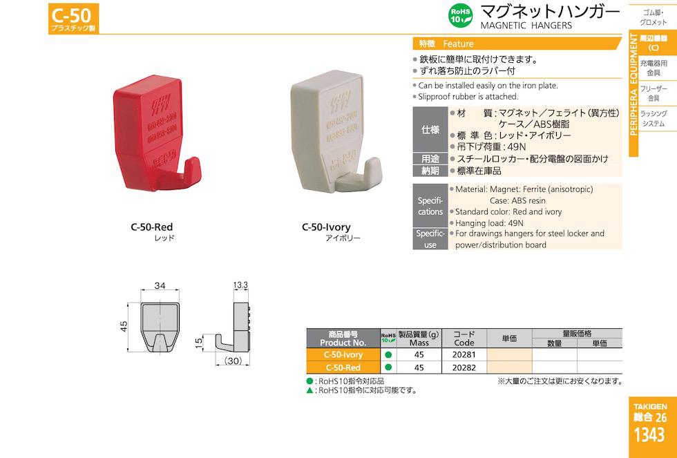 C-50 MAGNETIC HANGERS catalogue manual