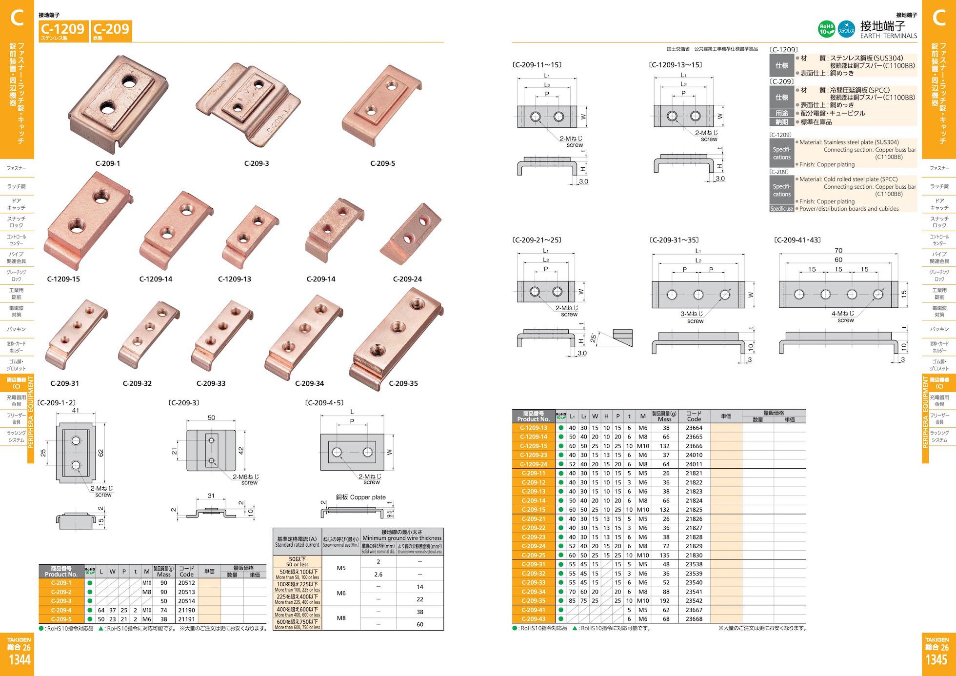 C-1209 EARTH TERMINALS catalogue manual