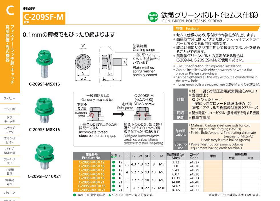 C-209SF-M IRON GREEN BOLT（SEMS SCREW） catalogue manual