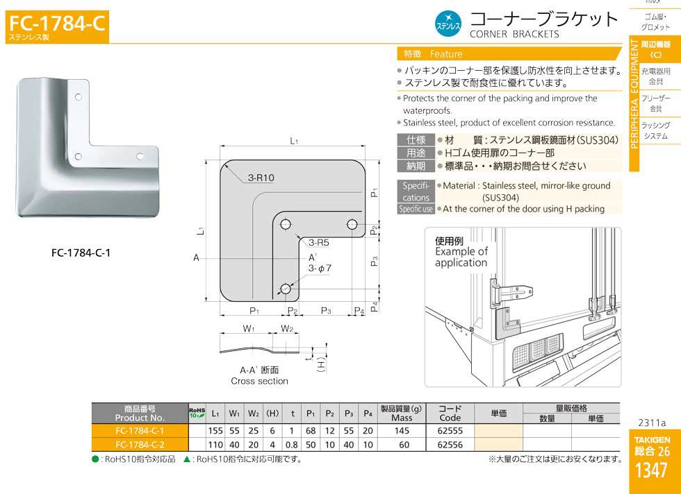 FC-1784-C CORNER BRACKETS catalogue manual