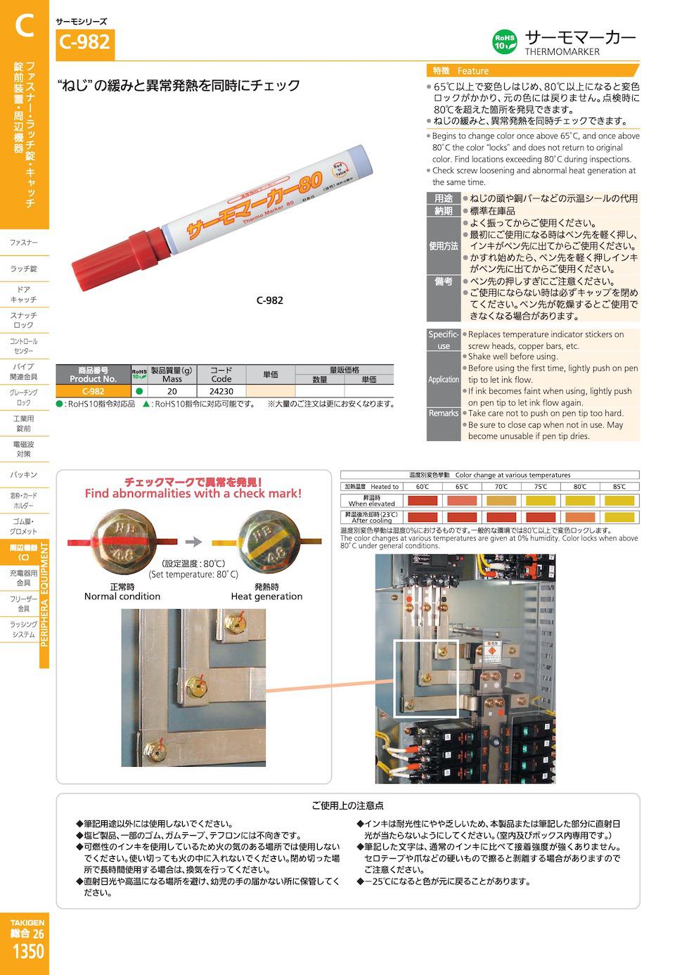 C-982 THERMOMARKER catalogue manual