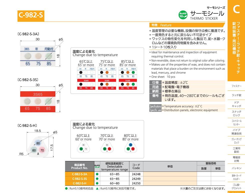 C-982-S THERMO STICKER catalogue manual