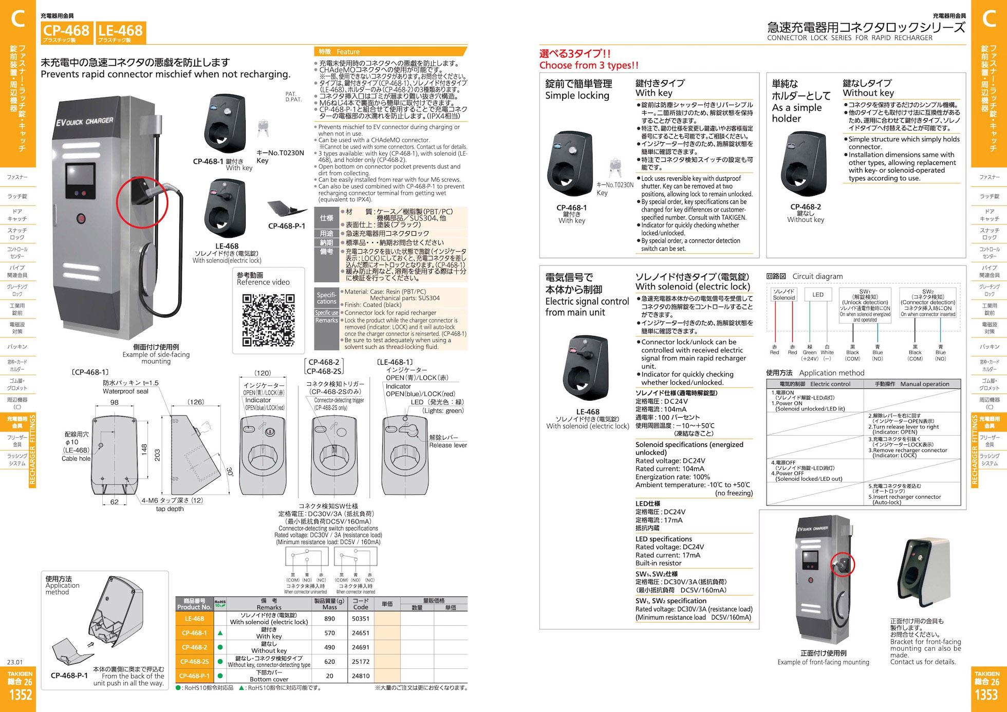 LE-468 CONNECTOR LOCK SERIES FOR RAPID RECHARGER catalogue manual