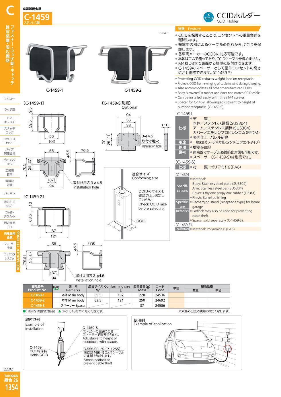 C-1459 CCID Holder catalogue manual