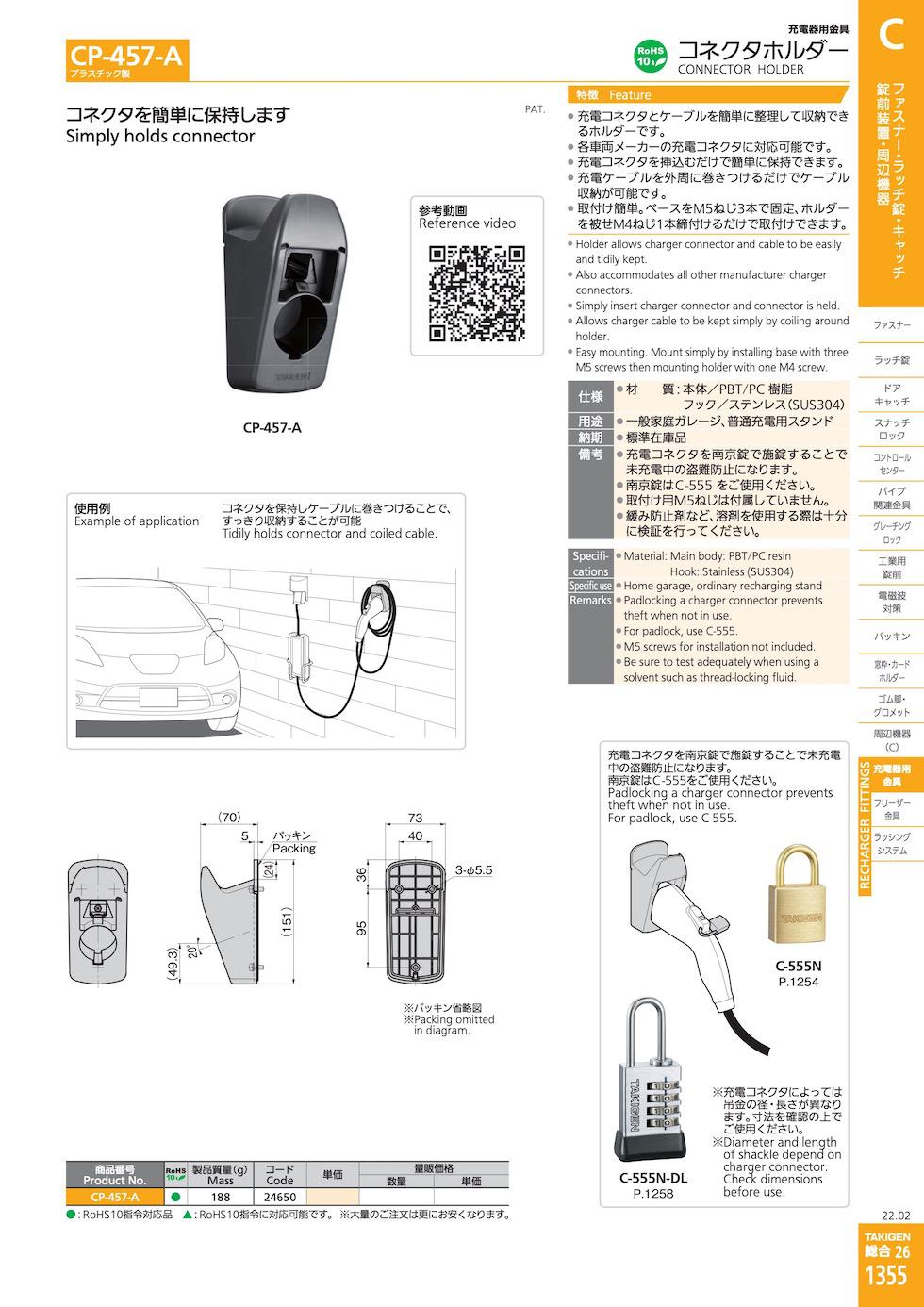 CP-457-A CONNECTOR HOLDER catalogue manual