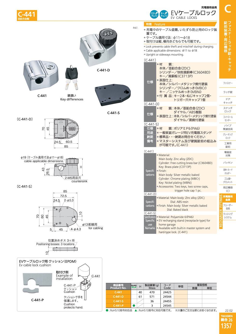 C-441 EV CABLE LOCKS catalogue manual