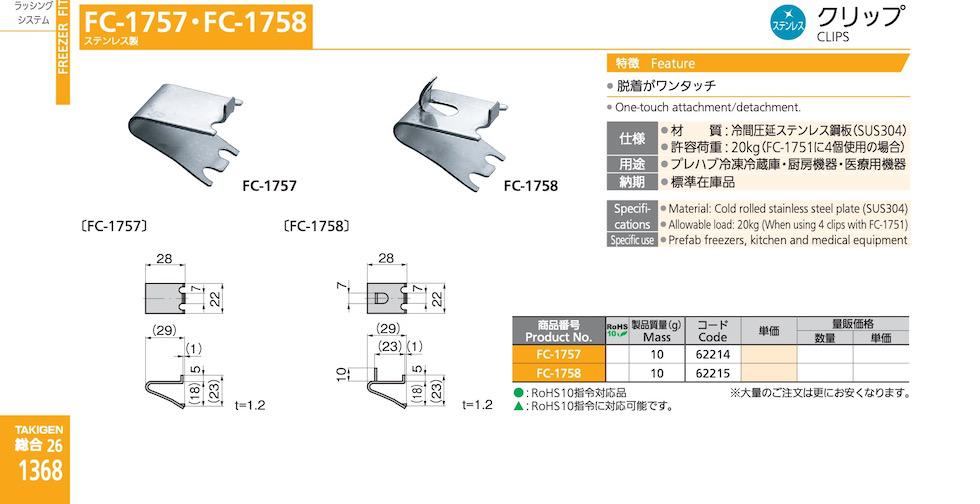 FC-1758 CLIPS catalogue manual