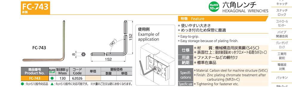 FC-743 HEXAGONAL WRENCHES catalogue manual