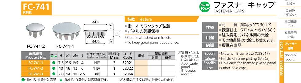 FC-741 FASTENER CAPS catalogue manual