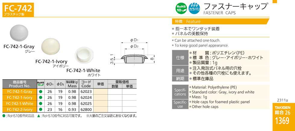 FC-742 FASTENER CAPS catalogue manual