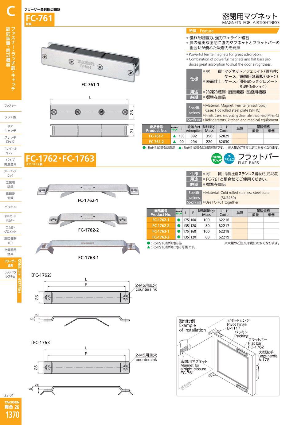 FC-761 MAGNETS FOR AIRTIGHTNESS catalogue manual
