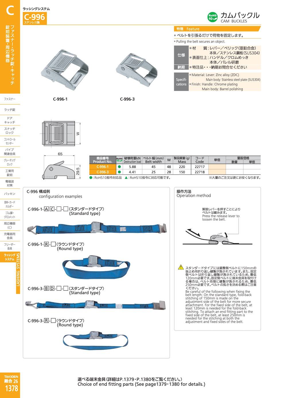 C-996 CAM BUCKLES catalogue manual