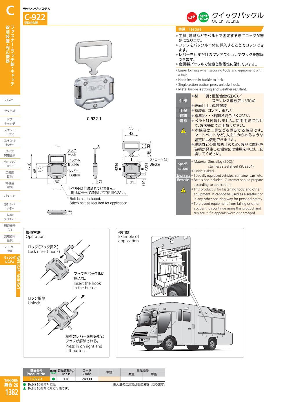 C-922 QUICK BUCKLE catalogue manual