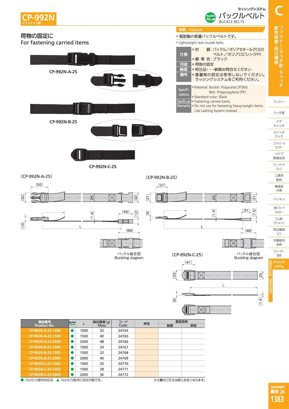 CP-992N BUCKLE BELTS catalogue manual