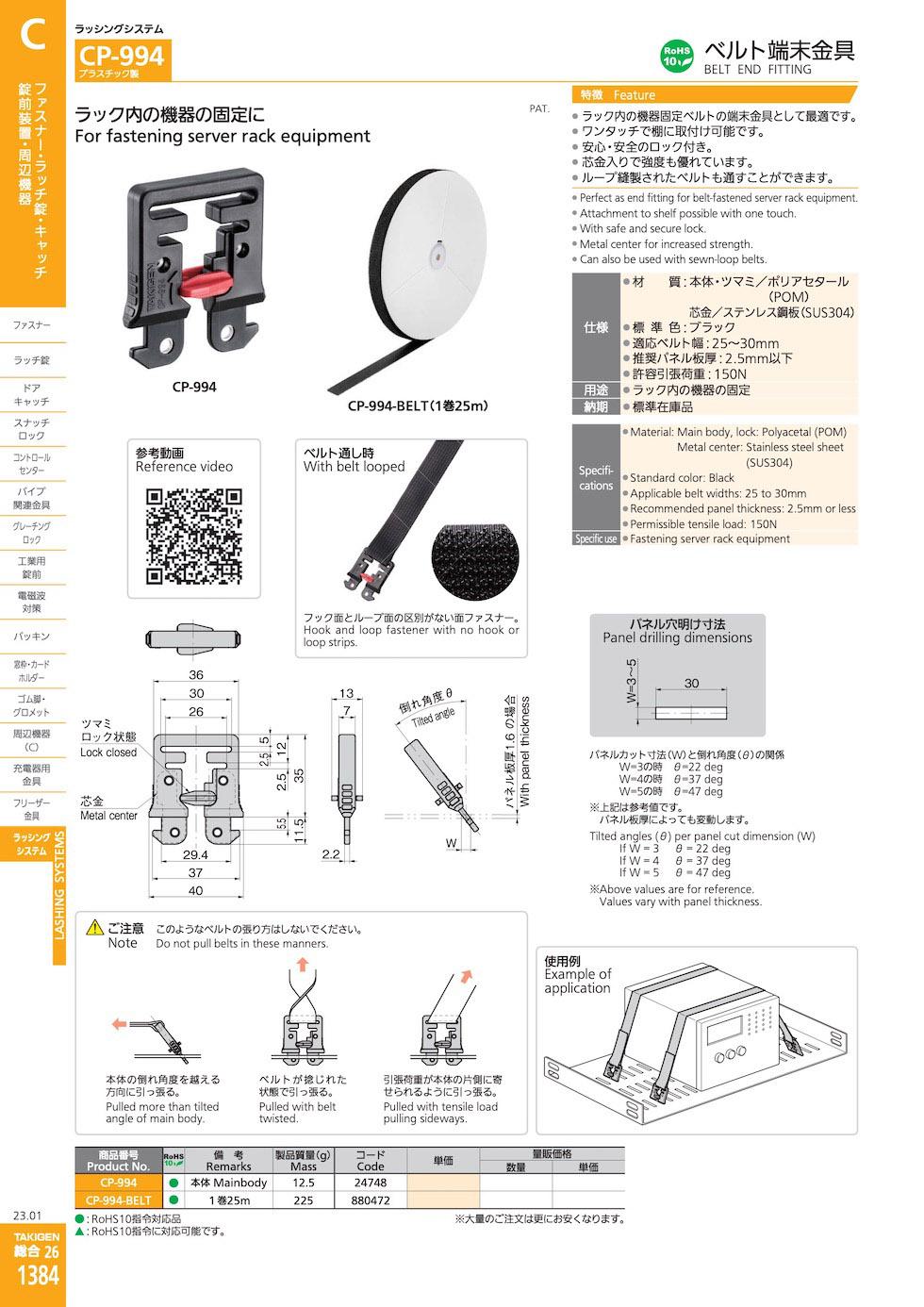 CP-994 BELT END FITTING catalogue manual