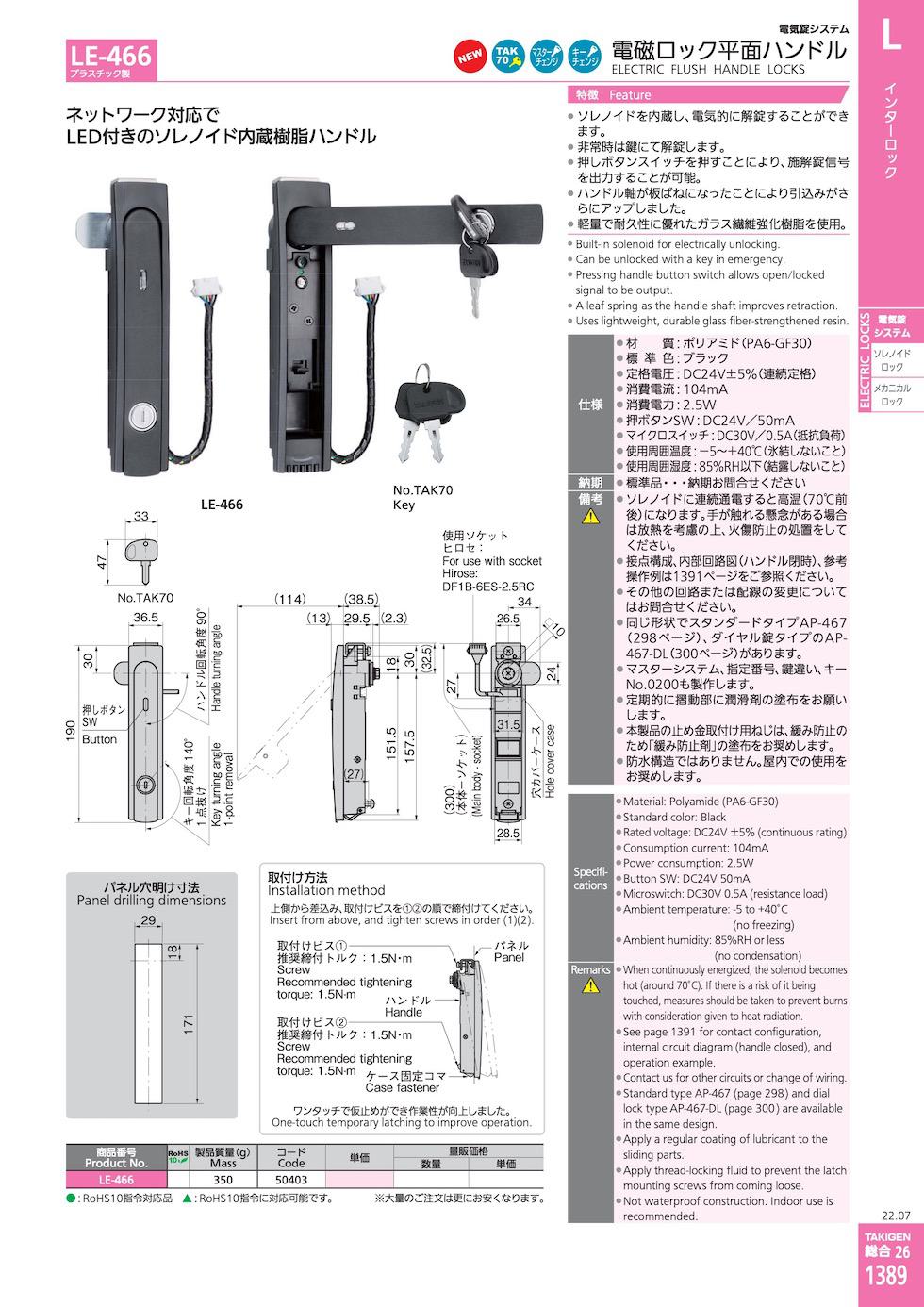 LE-466 ELECTRIC FLUSH HANDLE LOCKS catalogue manual