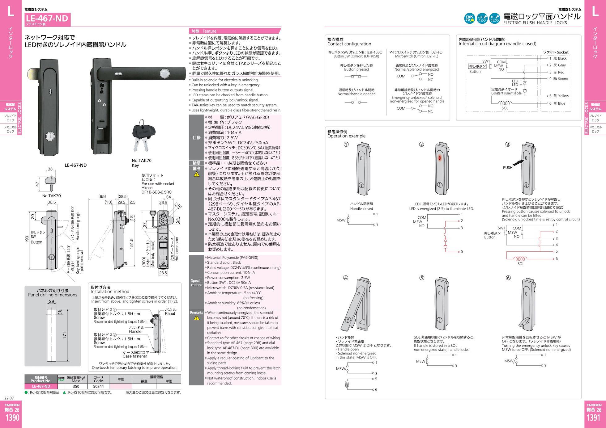 LE-467-ND ELECTRIC FLUSH HANDLE LOCKS catalogue manual