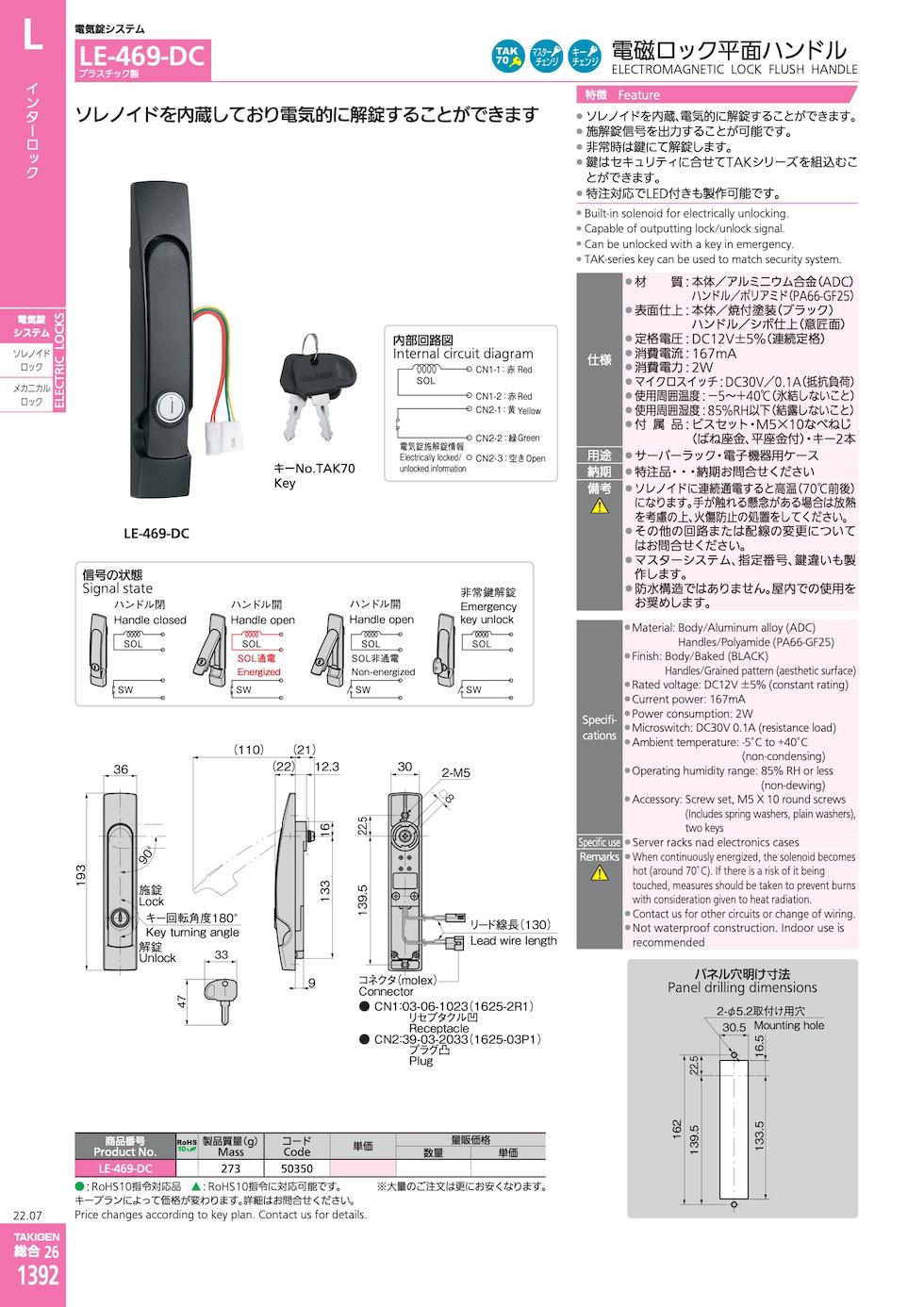 LE-469-DC ELECTROMAGNETIC LOCK FLUSH HANDLE catalogue manual