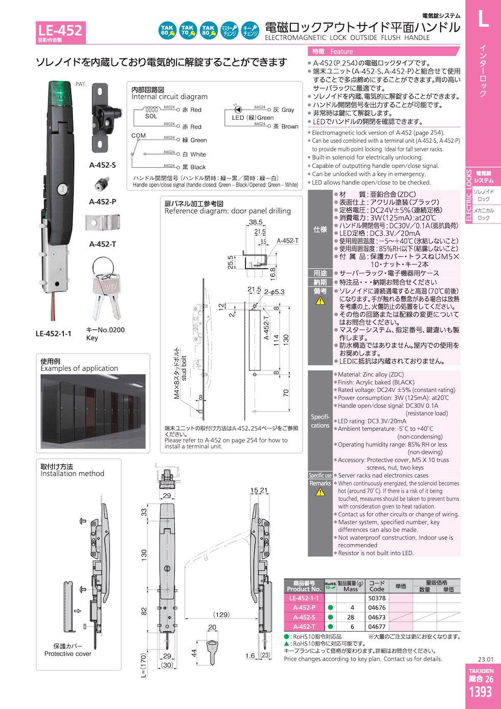 LE-452 ELECTROMAGNETIC LOCK OUTSIDE FLUSH HANDLE catalogue manual