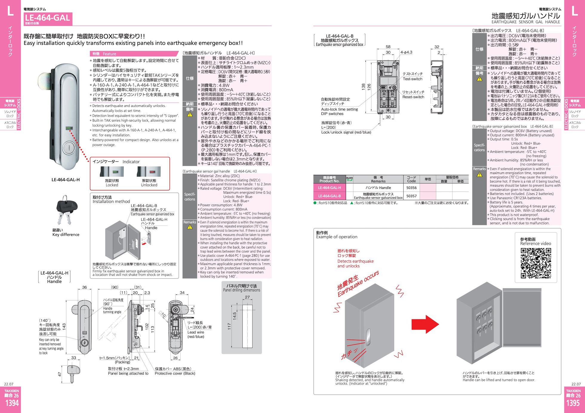 LE-464-GAL EARTHQUAKE SENSOR GAL HANDLE catalogue manual