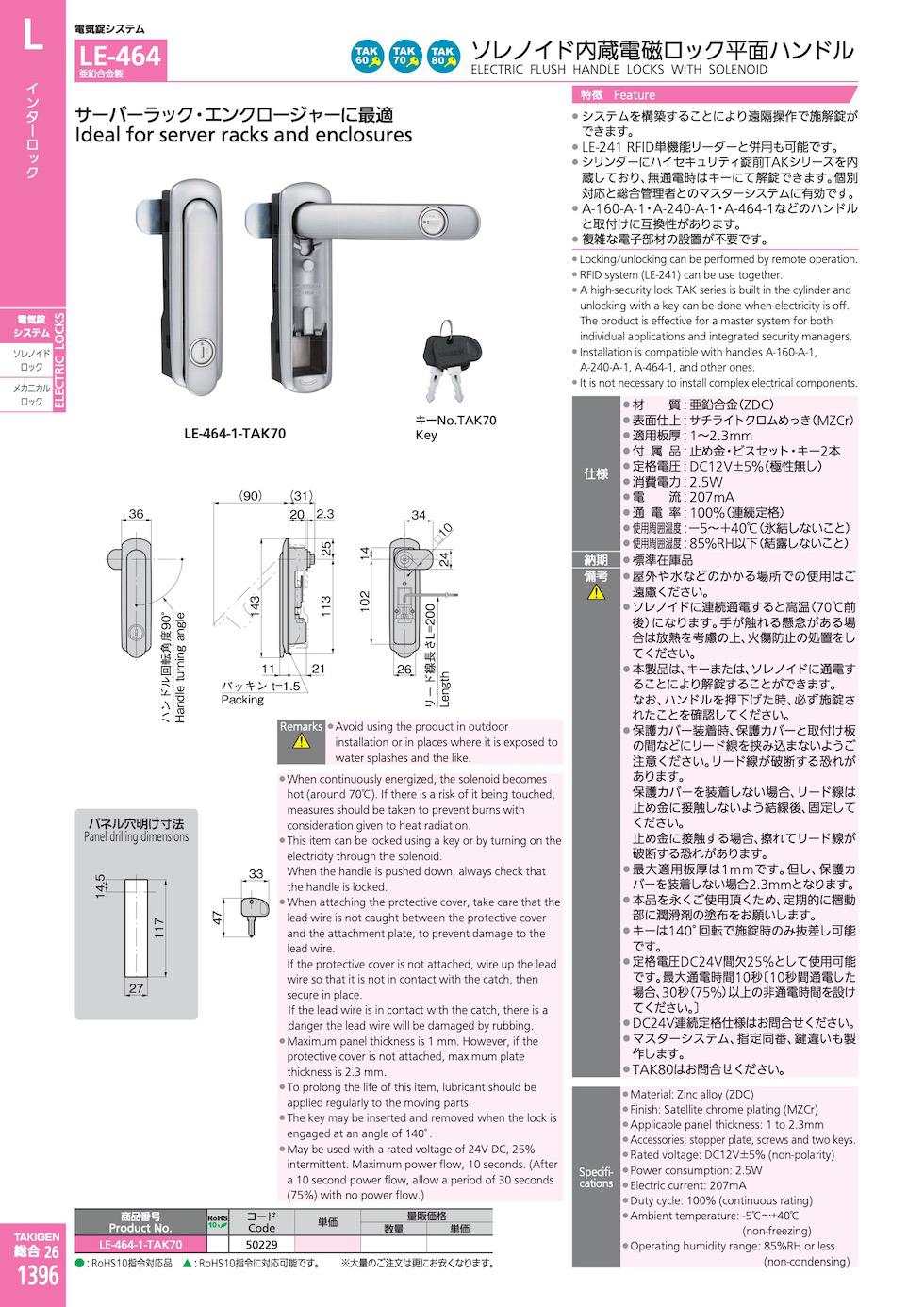 LE-464 ELECTRIC FLUSH HANDLE LOCKS WITH SOLENOID catalogue manual