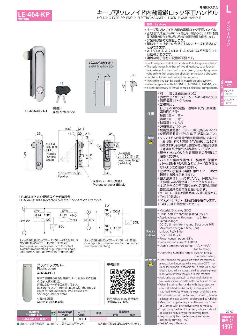 LE-464-KP HOLDING-TYPE SOLENOID ELECTROMAGNETIC LOCK FLUSH HANDLE catalogue manual