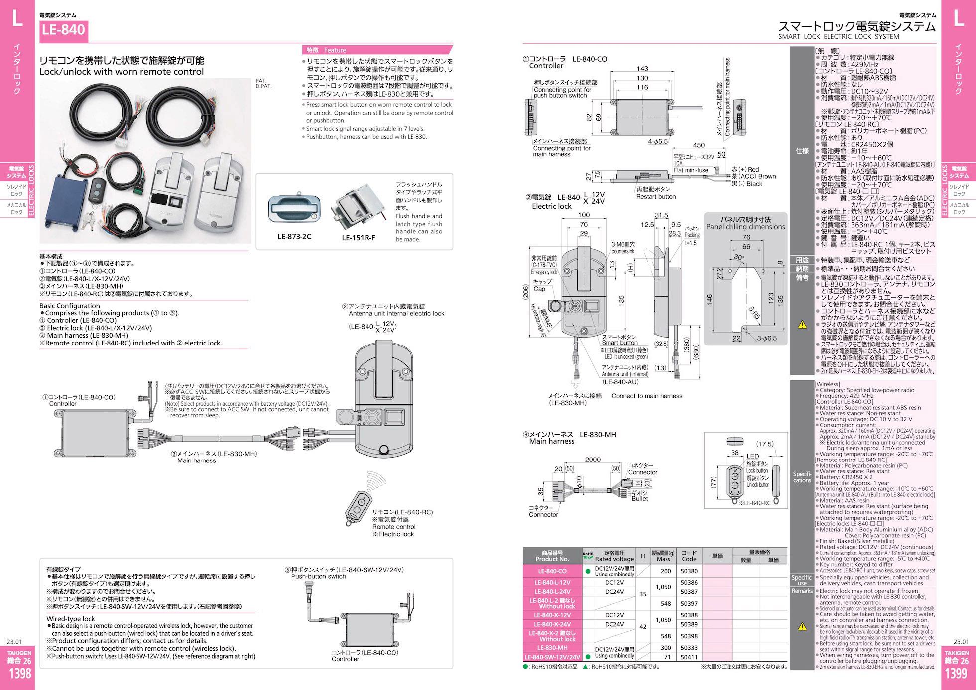 LE-840 SMART LOCK ELECTRIC LOCK SYSTEM catalogue manual