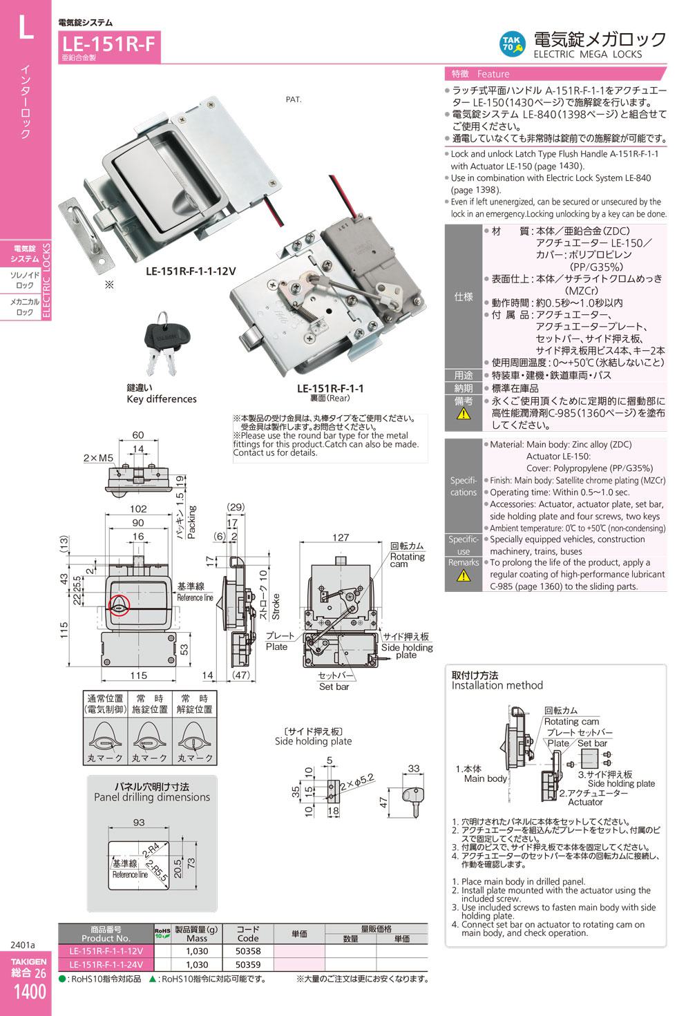 LE-151R-F ELECTRIC MEGA LOCKS catalogue manual