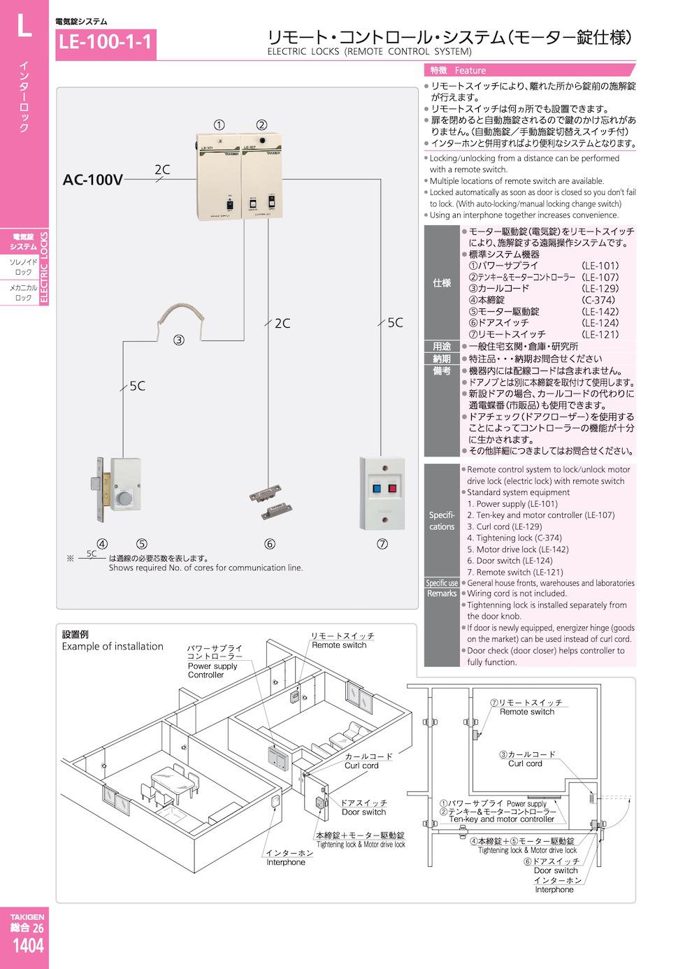 LE-100-1-1 ELECTRIC LOCKS (REMOTE CONTROL SYSTEM) catalogue manual