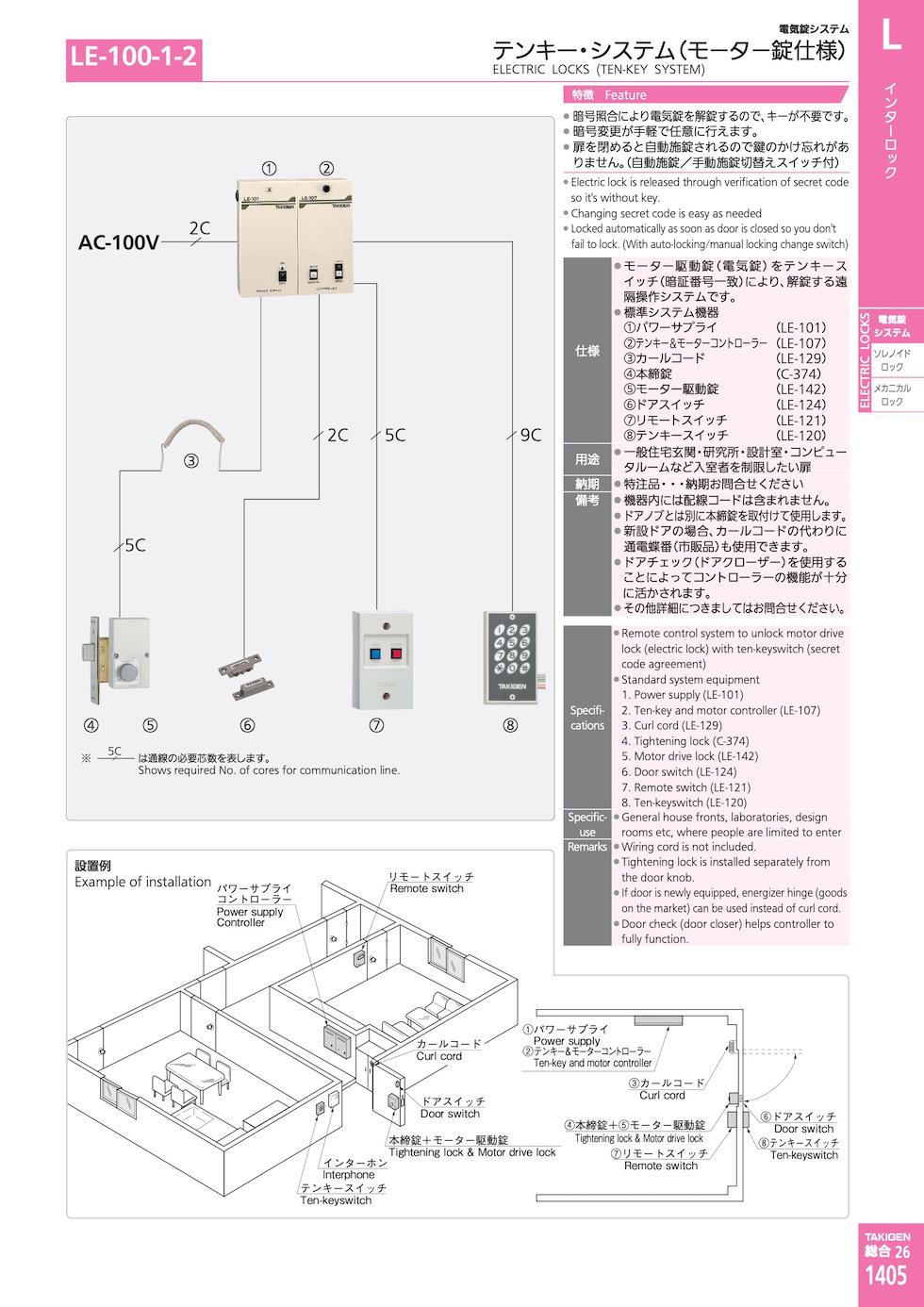 LE-100-1-2 ELECTRIC LOCKS (TEN-KEY SYSTEM) catalogue manual