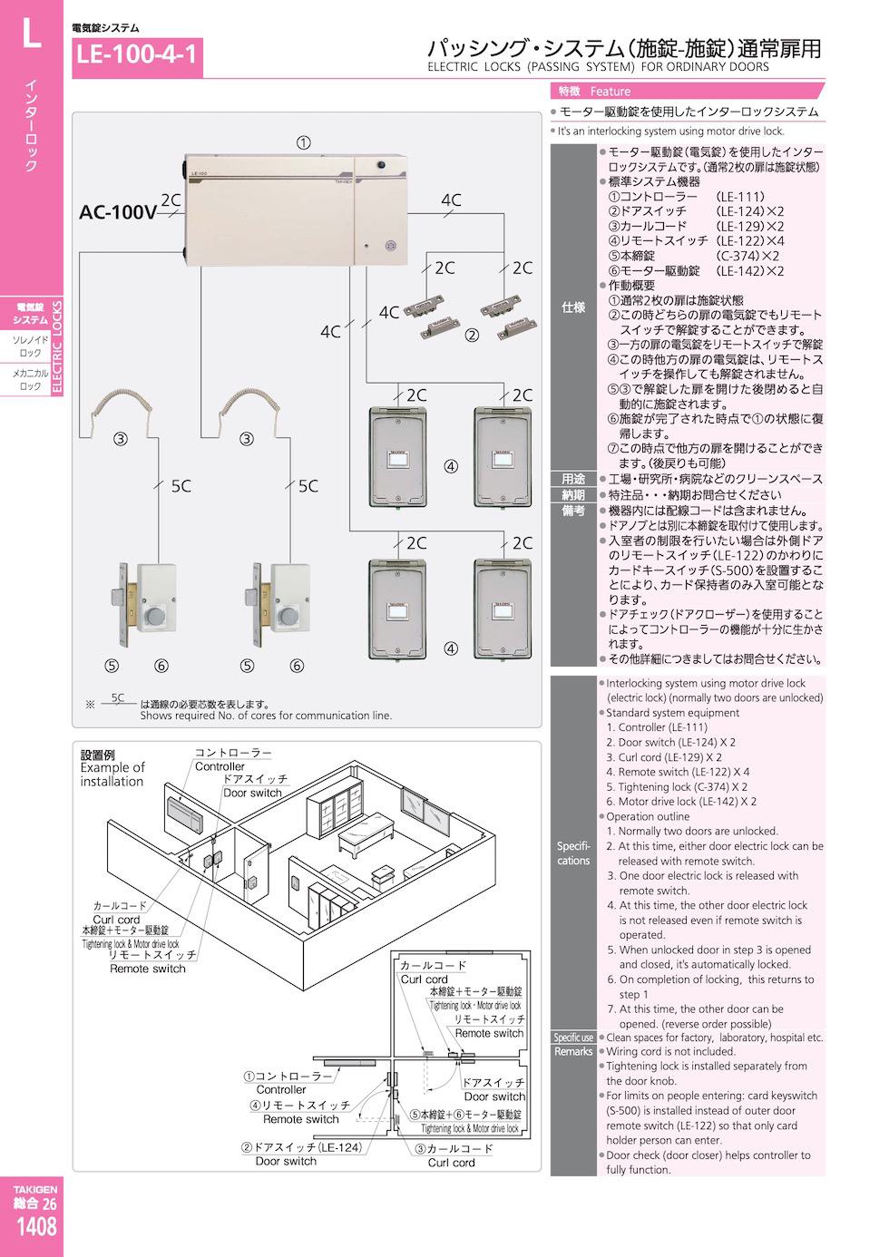 LE-100-4-1 ELECTRIC LOCKS (PASSING SYSTEM) FOR ORDINARY DOORS catalogue manual