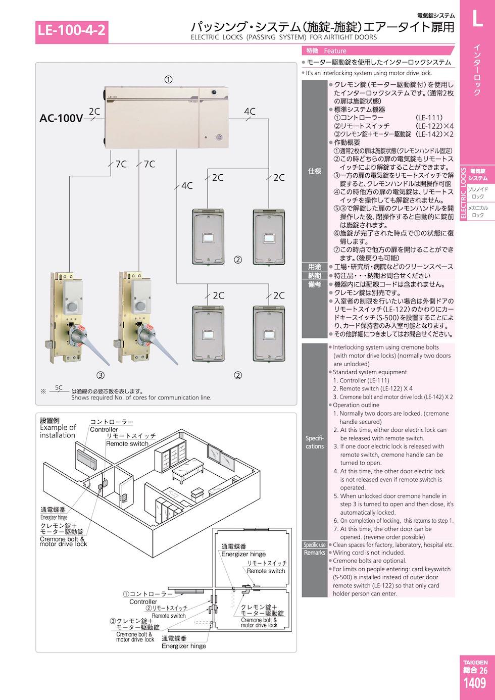 LE-100-4-2 ELECTRIC LOCKS (PASSING SYSTEM) FOR AIRTIGHT DOORS catalogue manual