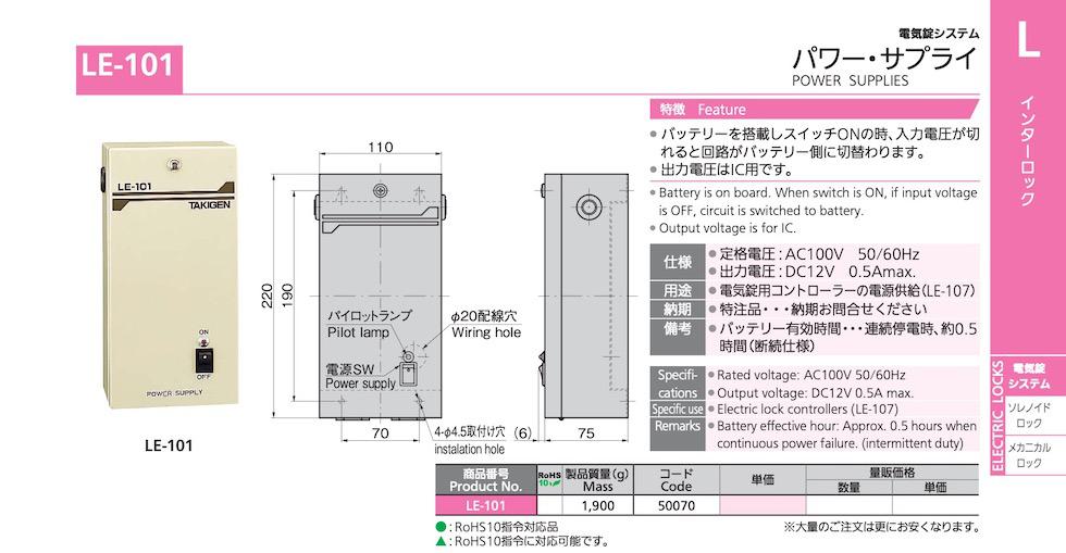 LE-101 POWER SUPPLIES catalogue manual