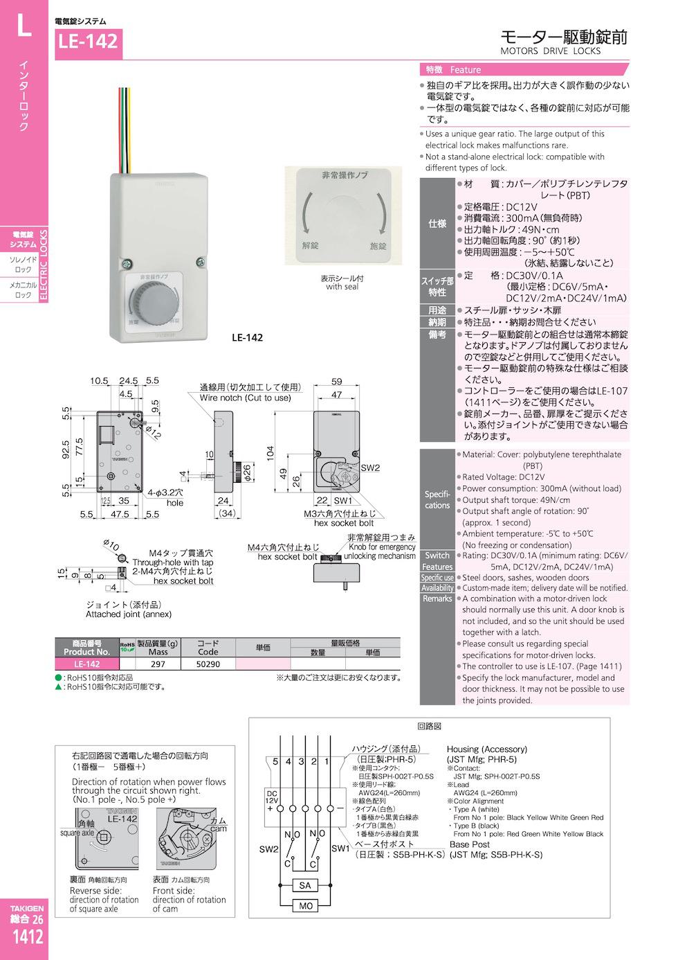 LE-142 MOTORS DRIVE LOCKS catalogue manual