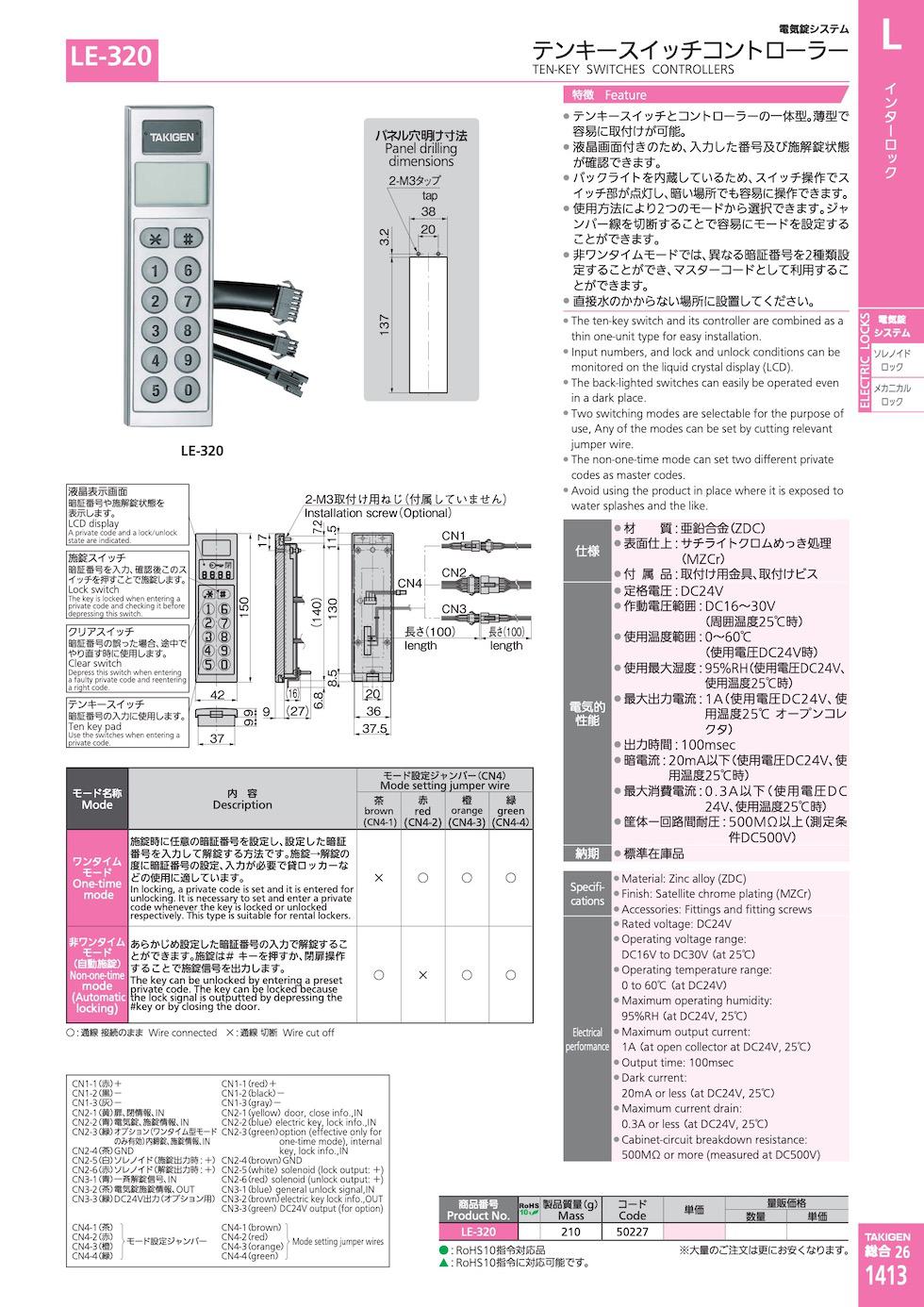 LE-320 TEN-KEY SWITCHES CONTROLLERS catalogue manual