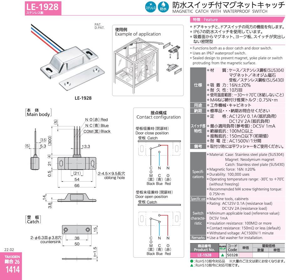 LE-1928 MAGNETIC CATCH WITH STAINLESS STEEL WATERPROOF SWITCH catalogue manual