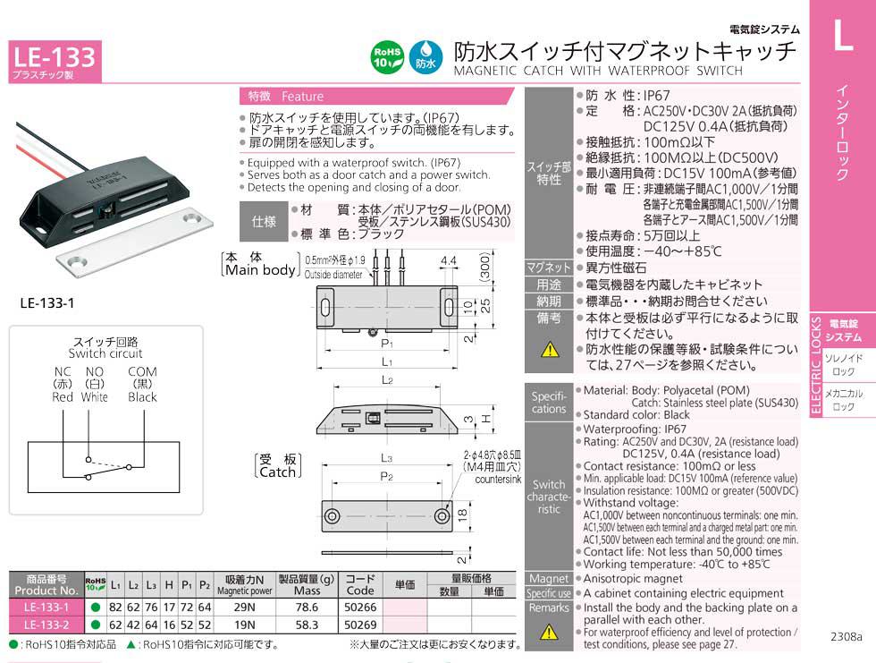 LE-133 MAGNETIC CATCH WITH WATERPROOF SWITCH catalogue manual