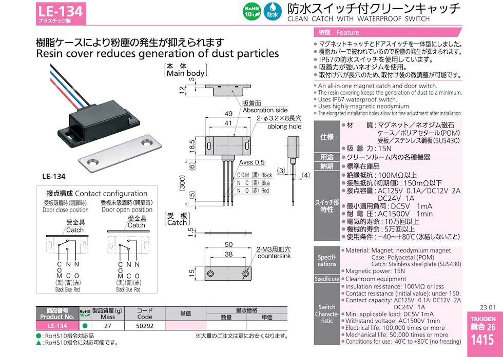 LE-134 CLEAN CATCH WITH WATERPROOF SWITCH catalogue manual