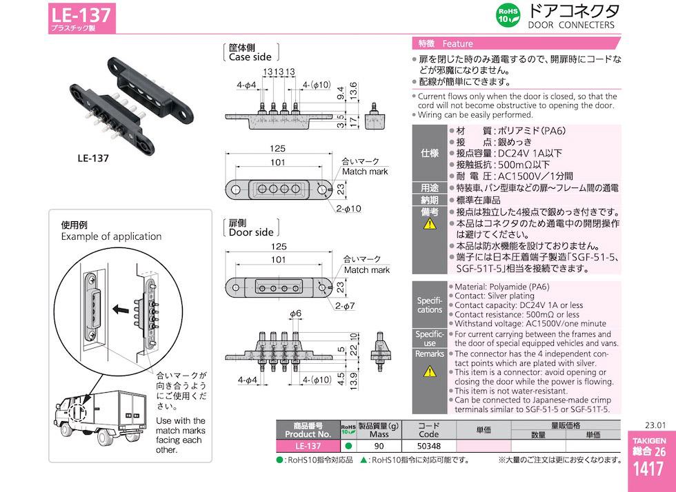 LE-137 DOOR CONNECTERS catalogue manual