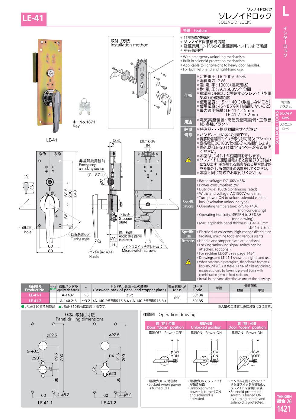 LE-41 SOLENOID LOCKS catalogue manual