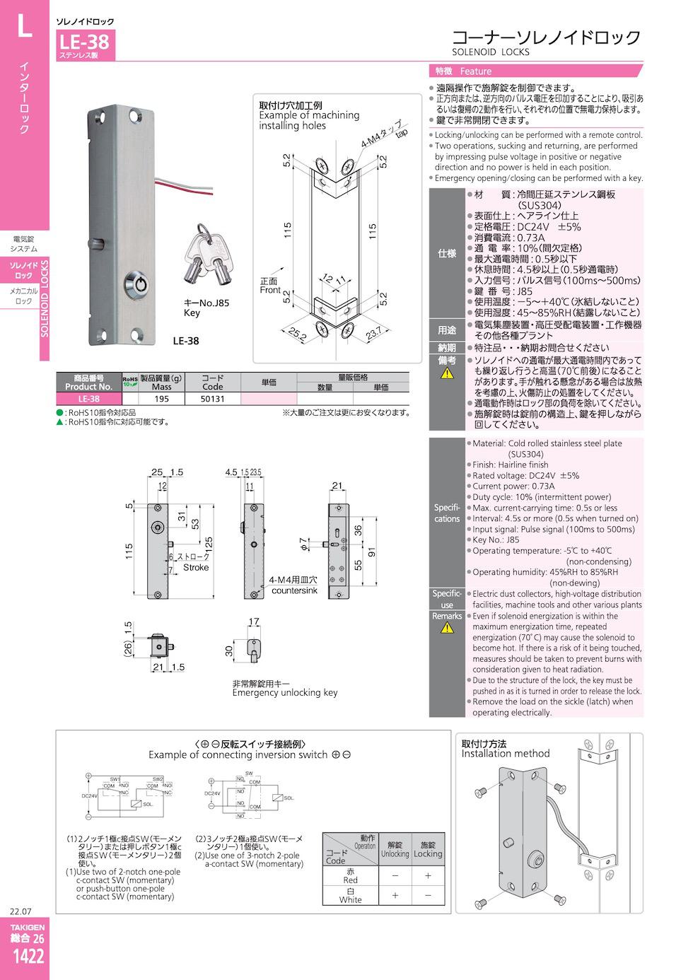 LE-38 SOLENOID LOCKS catalogue manual