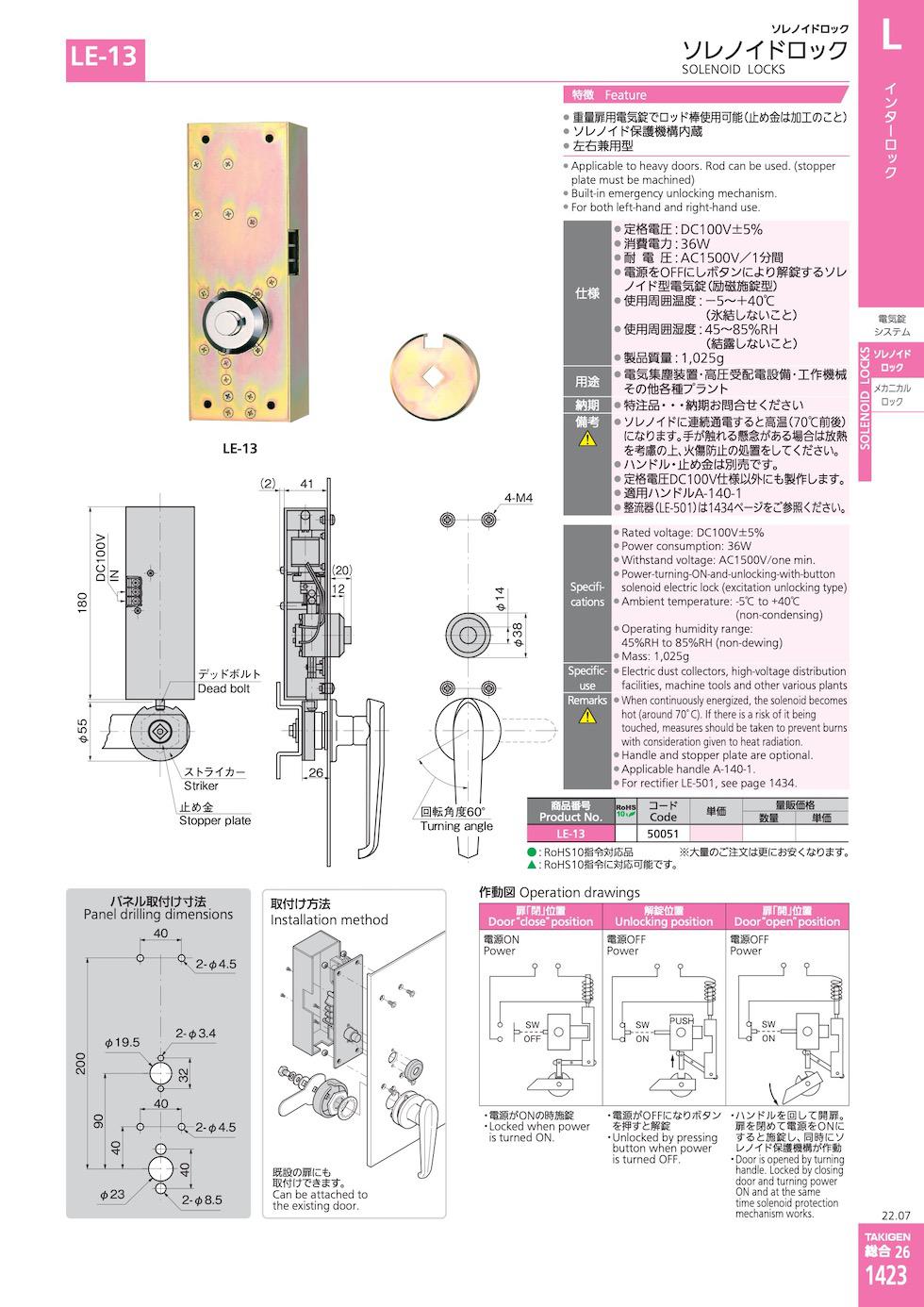 LE-13 SOLENOID LOCKS catalogue manual